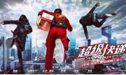 超级快递在线观看神马,超级快递的奇幻旅程